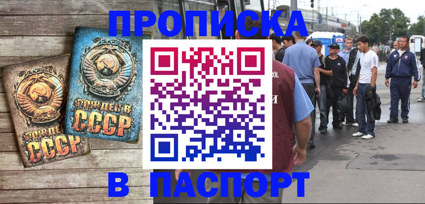 прописка штамп в Йошкар-Оле