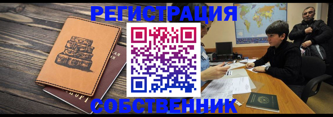 временная регистрация купить в Йошкар-Оле