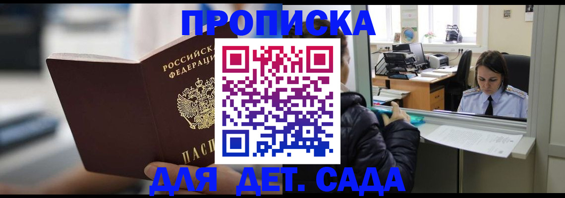 временная прописка в Йошкар-Оле