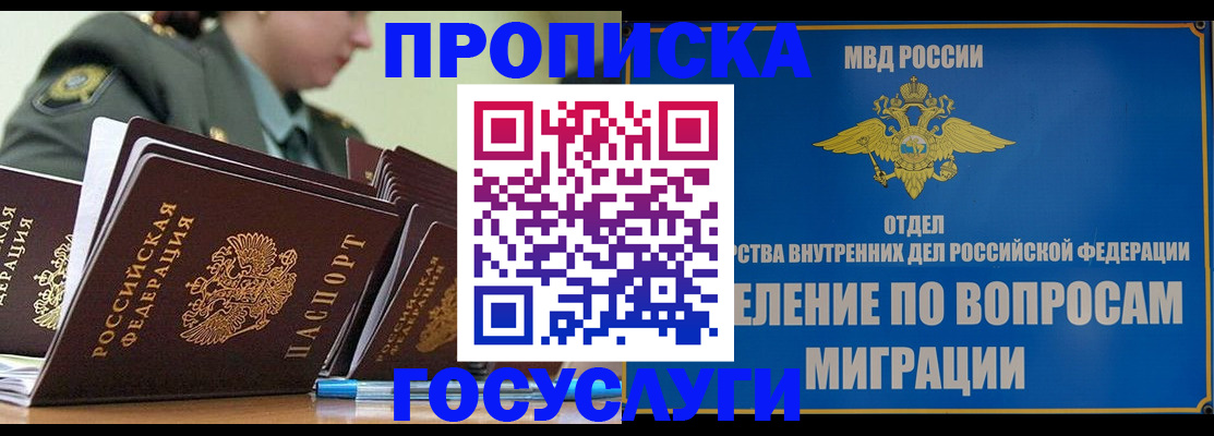 прописка в Йошкар-Оле