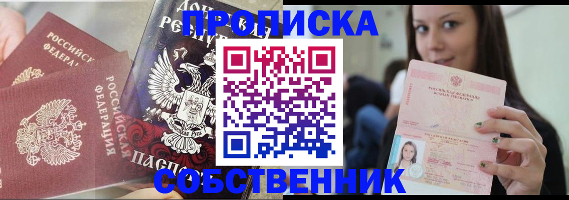 временная регистрация в Йошкар-Оле